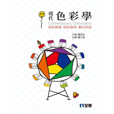 色彩學書籍推薦|色彩學